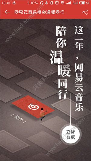 网易云音乐度总结官方app下载手机版v4.3.2