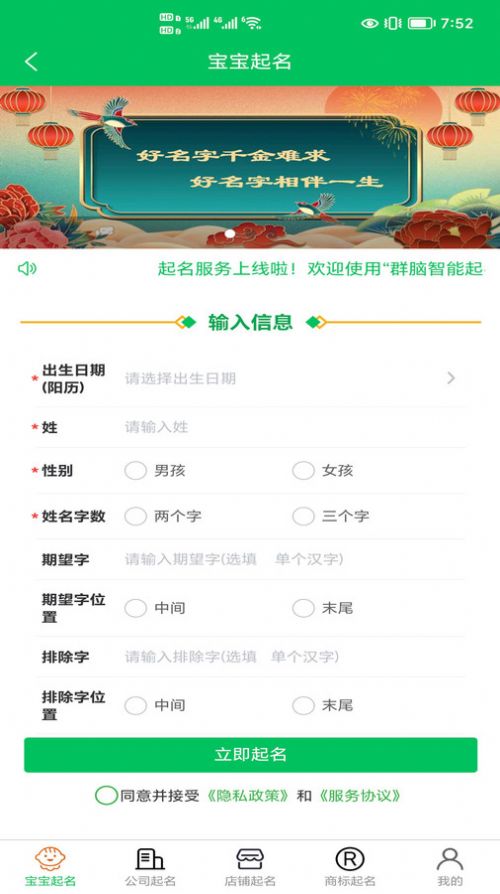 群脑智能起名软件免费下载v1.0.0