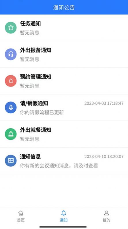 纪务通办公app手机版下载v1.1.6