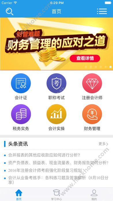 仁和会计课堂app下载手机版v1.6.1