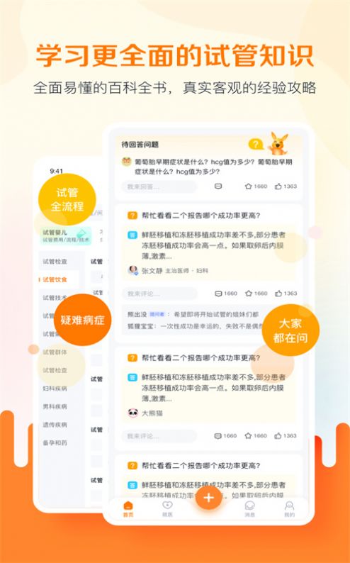 试管邦备孕服务app下载v1.0.0