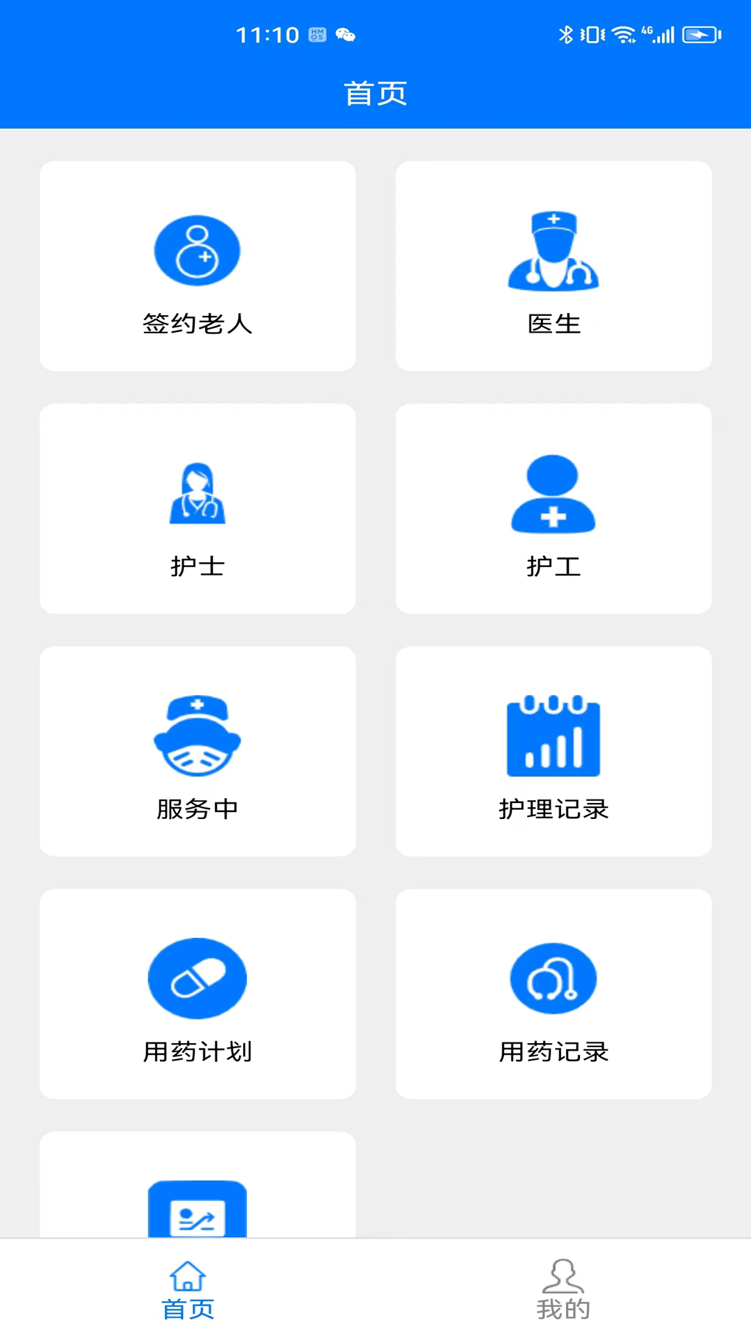 银秋医护端app手机版v1.0.7