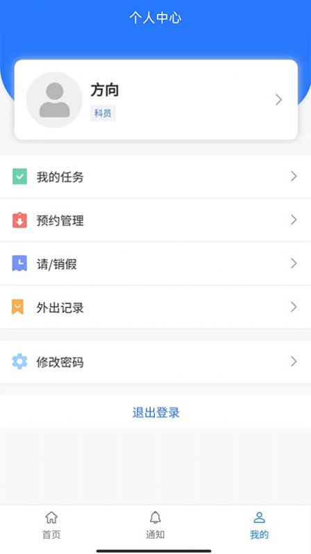 纪务通办公app手机版下载v1.1.6