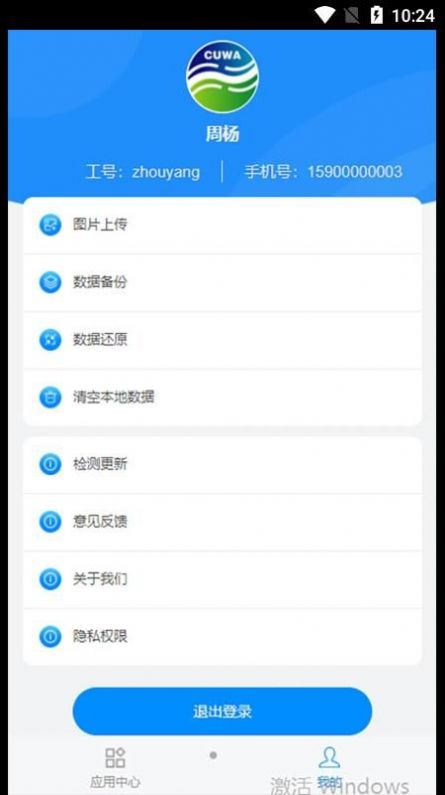 铜仁水务办公app软件下载v1.0.24