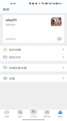 国密安全协同办公系统官方appv2.3.04.496