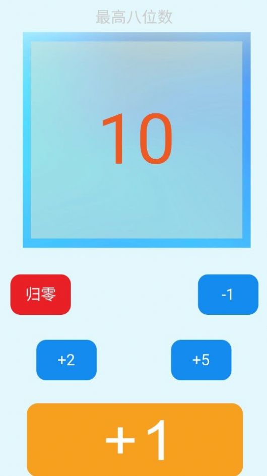 简单计数器官方手机版下载v1.0.0