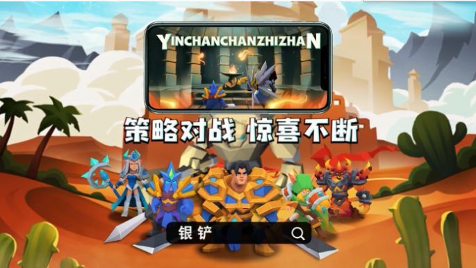 银铲铲之战手游官方版v2.0.3