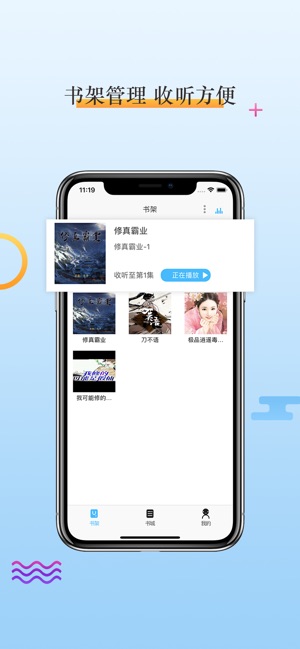 畅听听书app官方版下载v1.2.8