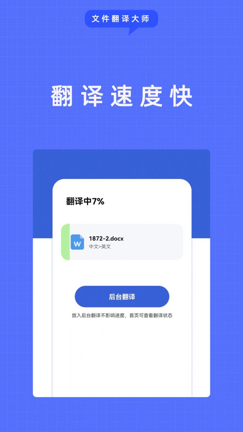 文件翻译大师app免费下载v1.0