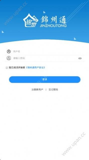 锦州通最新版本官网下载v2.0.0