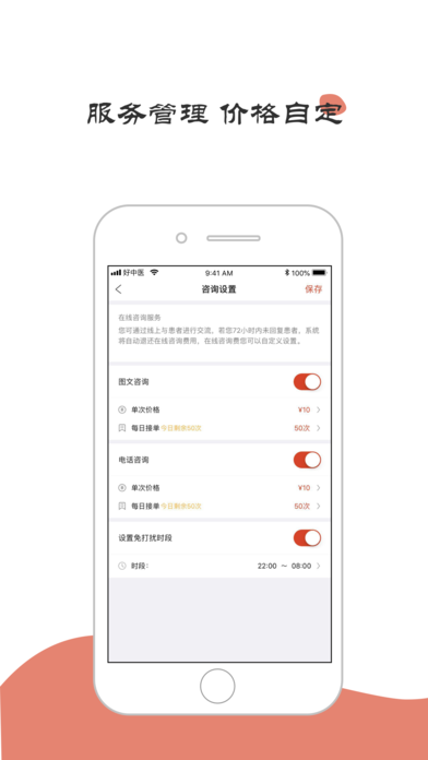 北京好中医app下载v1.0.0