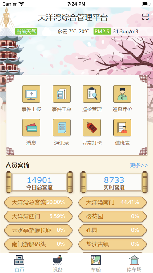 大洋湾综合管理平台app下载v1.2.2