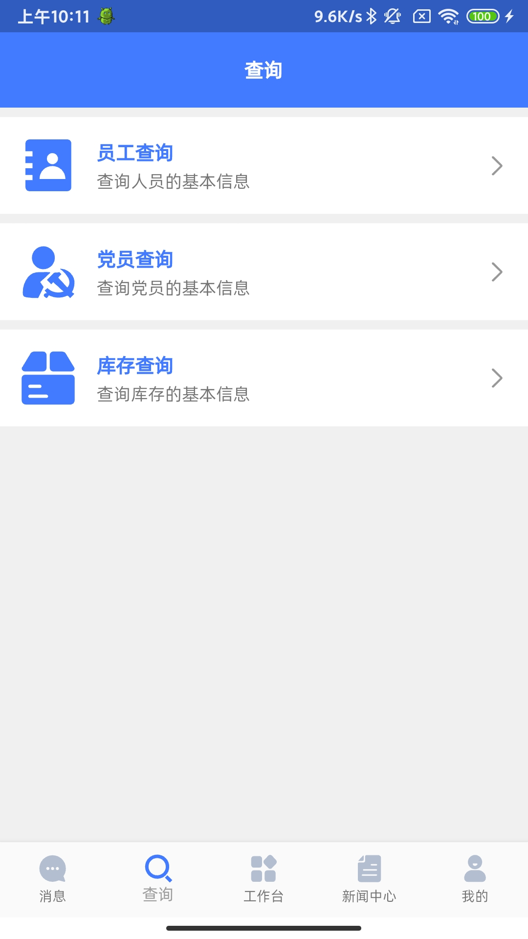 数智国投办公平台app下载v1.3.2