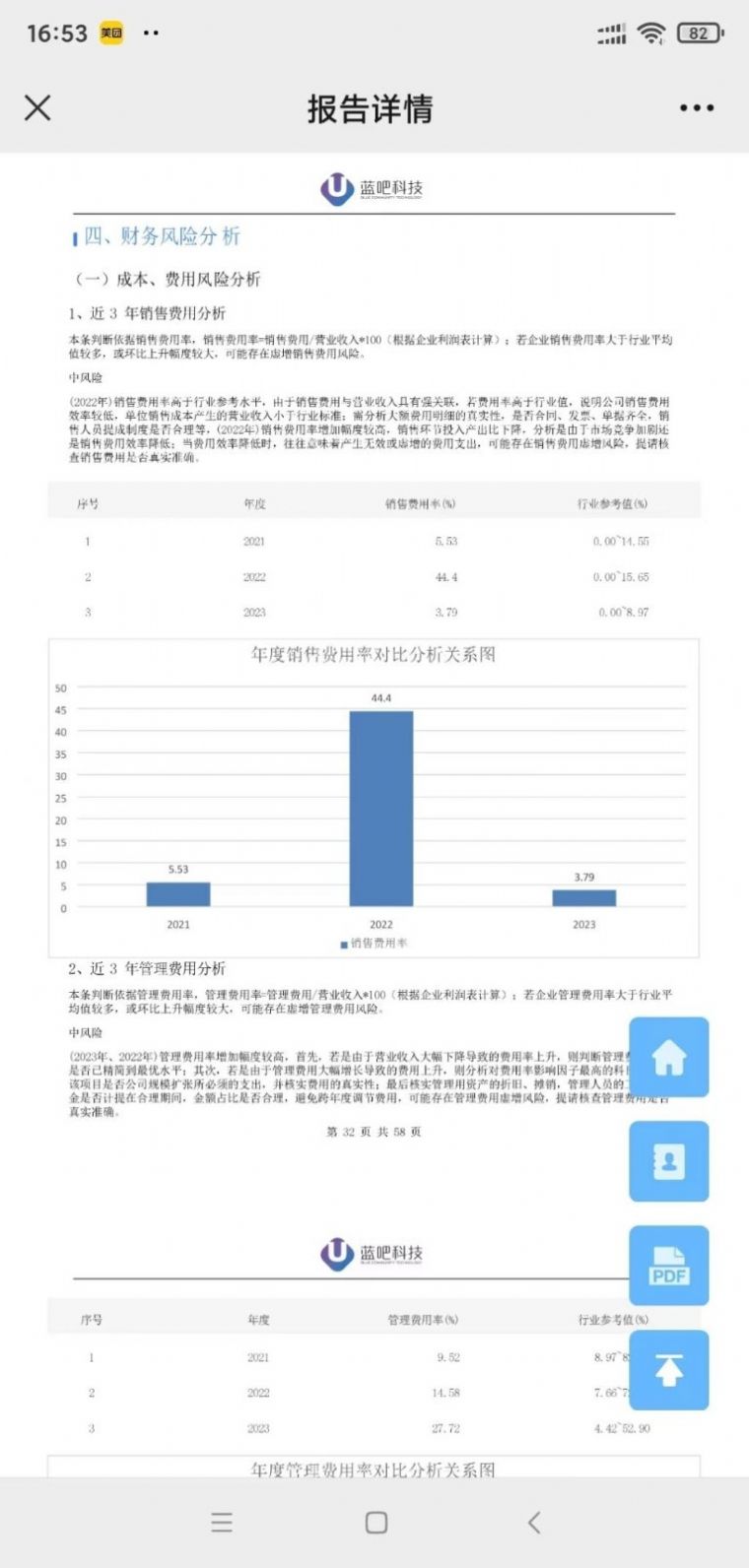 税检康财税风险监测软件下载v1.0.0