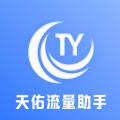 天佑流量助手官方手机版下载v1.0.0