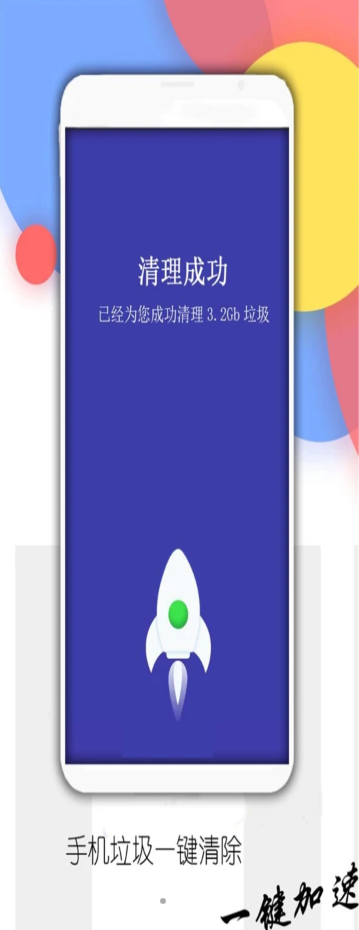 手机管家内存清理大师app官方下载v1.3