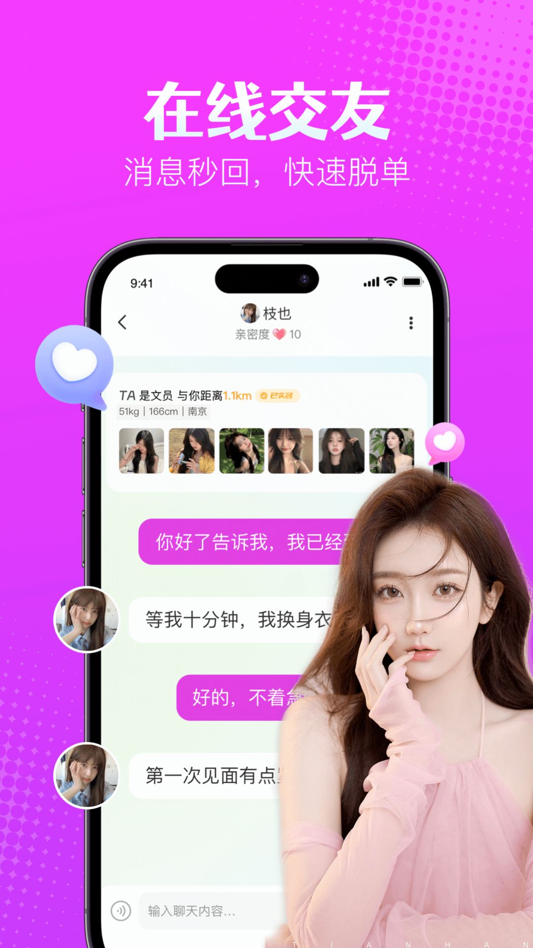 附近聊心真人交友官方下载v1.0.0