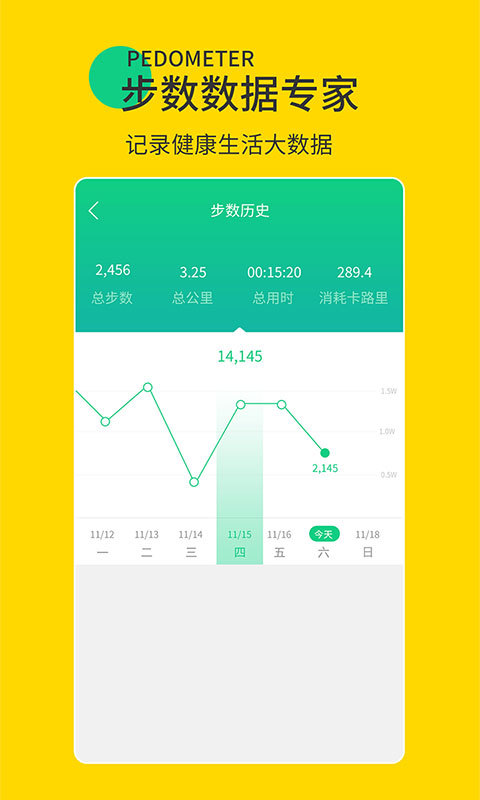 暖暖计步器app手机版软件下载v1.0.2