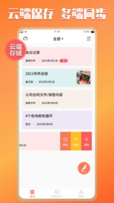 小猪记事本app官方下载图片1