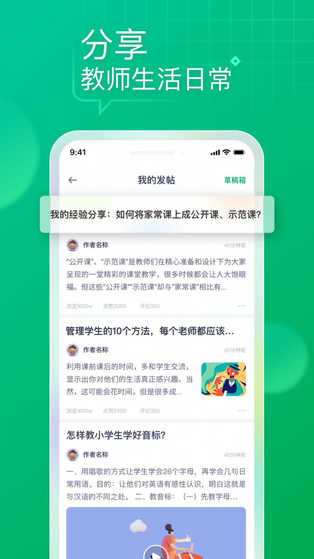 教师家教师成长社区软件app下载图片1