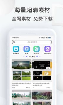 视频素材大全app手机版下载v1.24