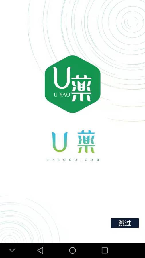 U药官方app手机版下载v1.0.1