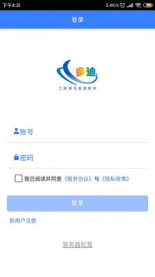 工程易项目管理app手机版v2.3.3