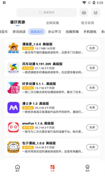 蛋仔乐园软件库app免费版下载v6.7