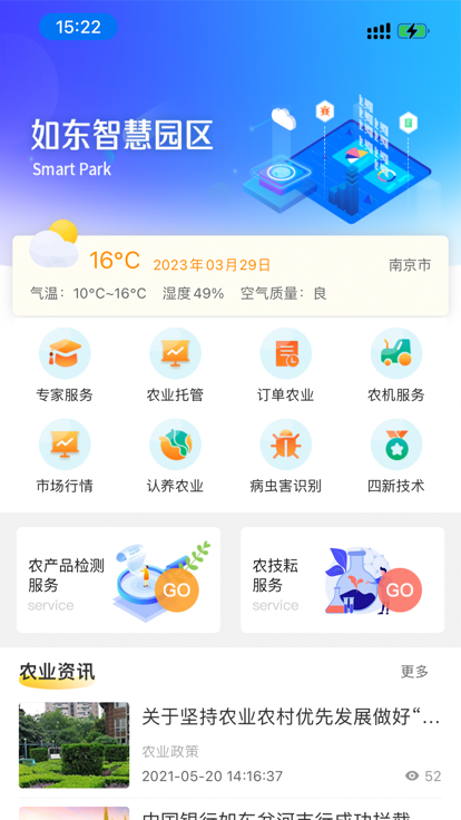 如东智慧平台官方app下载v1.0.0