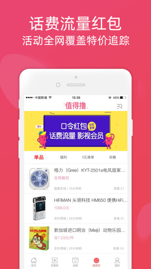 小红淘安卓版app下载v5.2.8