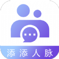 添添人脉ios苹果版app软件下载v1.5