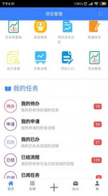 工程易项目管理app手机版v2.3.3