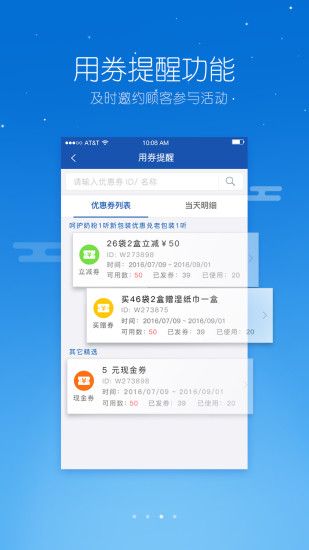 合生元营销通最新版本app安卓版下载v6.0