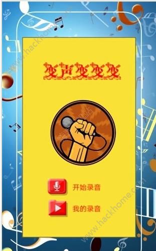 趣味变音app官方版下载安装V1.0