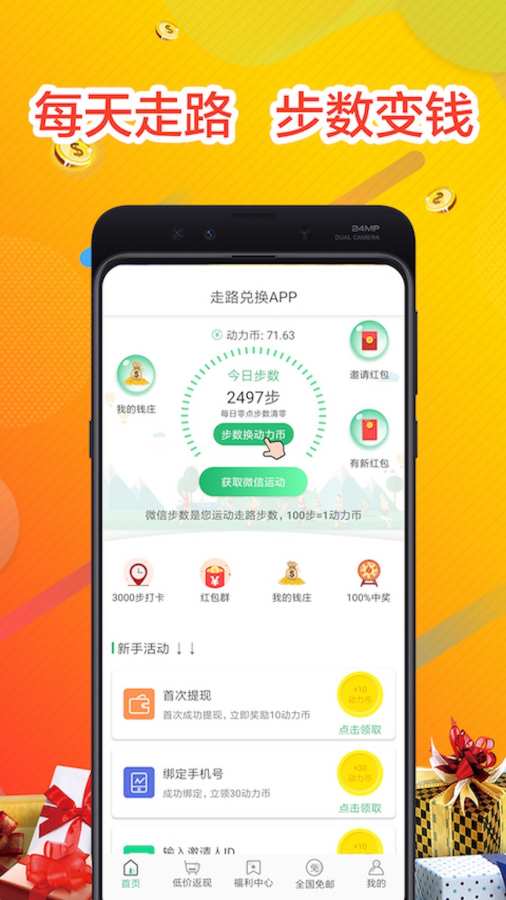 走路兑换app软件下载v2.0.2