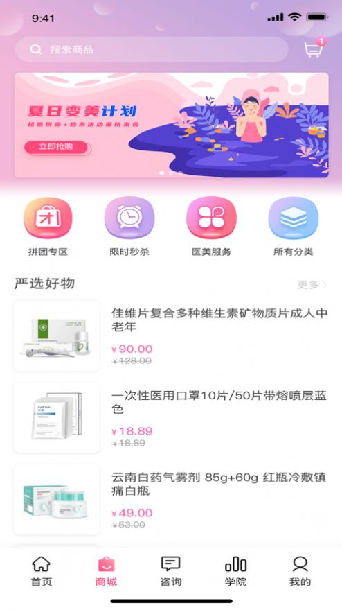 北京优医美官网app下载v1.0