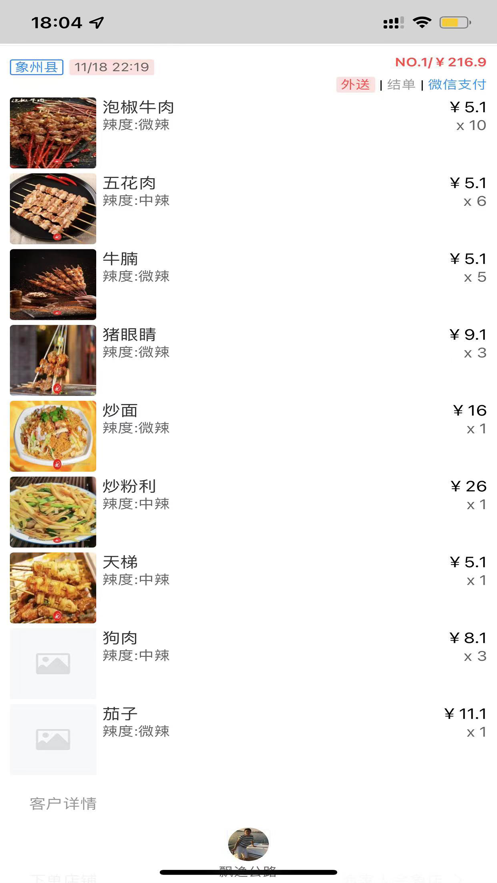 怡家商家店铺管理app手机版1.0