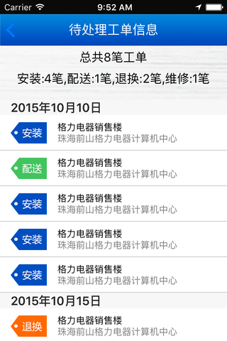 格力新派工系统1.7.6版本app