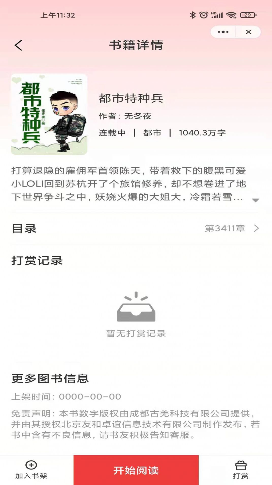 月光小说免费app下载v1.5.1