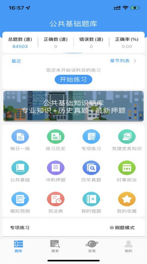 事业单位考试题库免费app下载v1.0