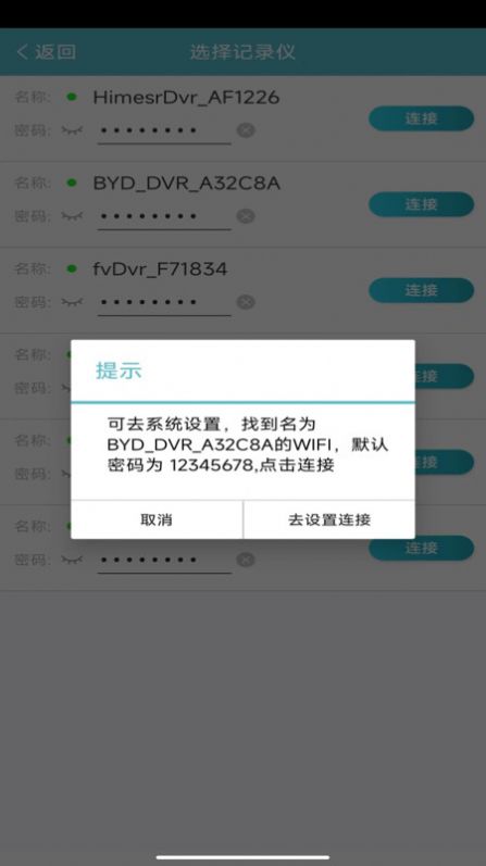 迪迪乐拍行车记录仪最新官方下载v2.5.5.7