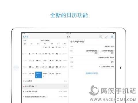 QQ邮箱ipad版下载v9.4.1