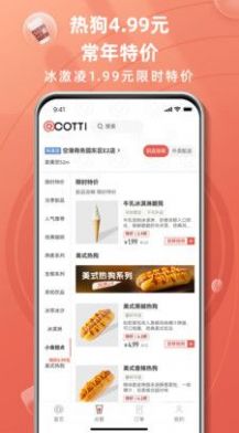 COTTI COFFEE库迪咖啡官方app下载v1.2.3