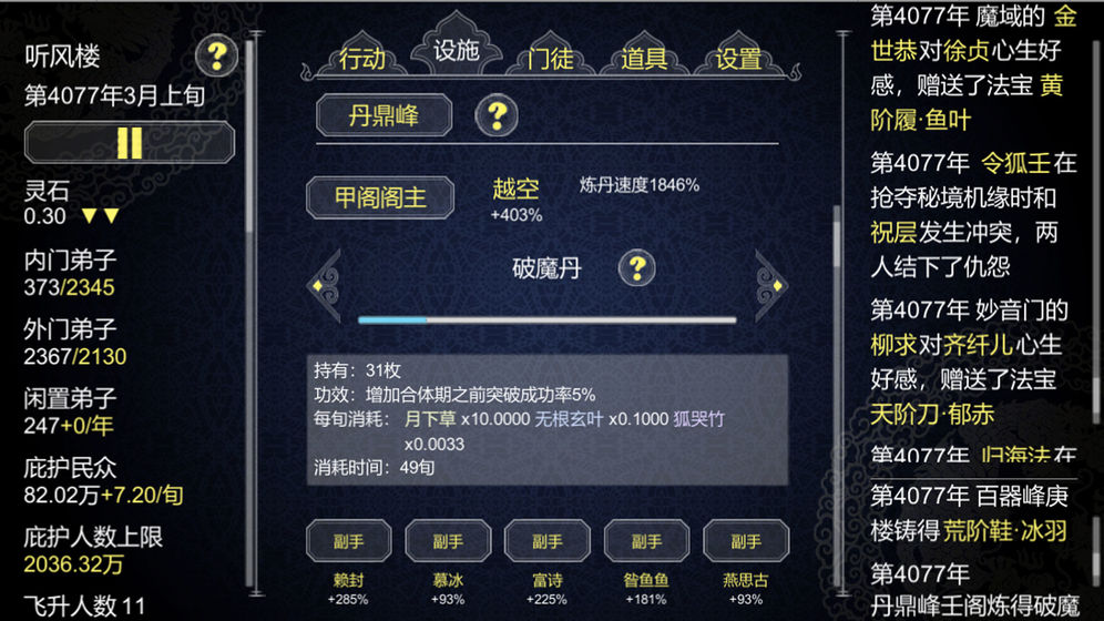 建立门派功德106最新版v1.150