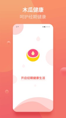 木瓜健康app安卓版下载v1.0.0