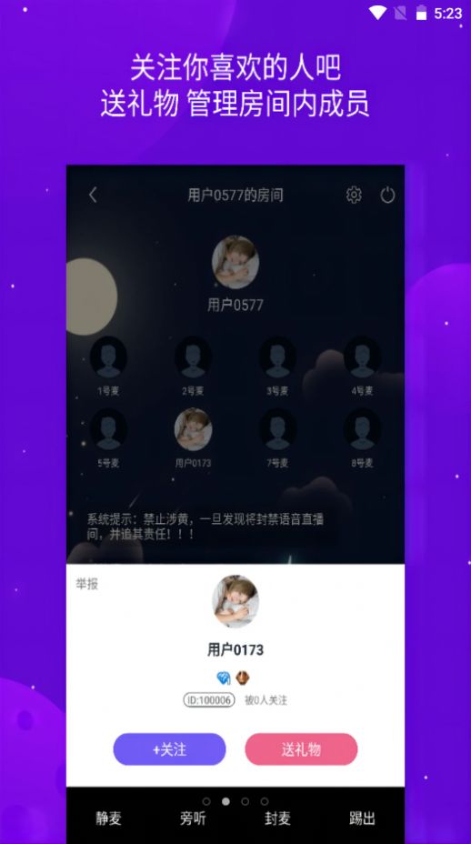 嘻哈语音app官方版手机下载v1.1.2