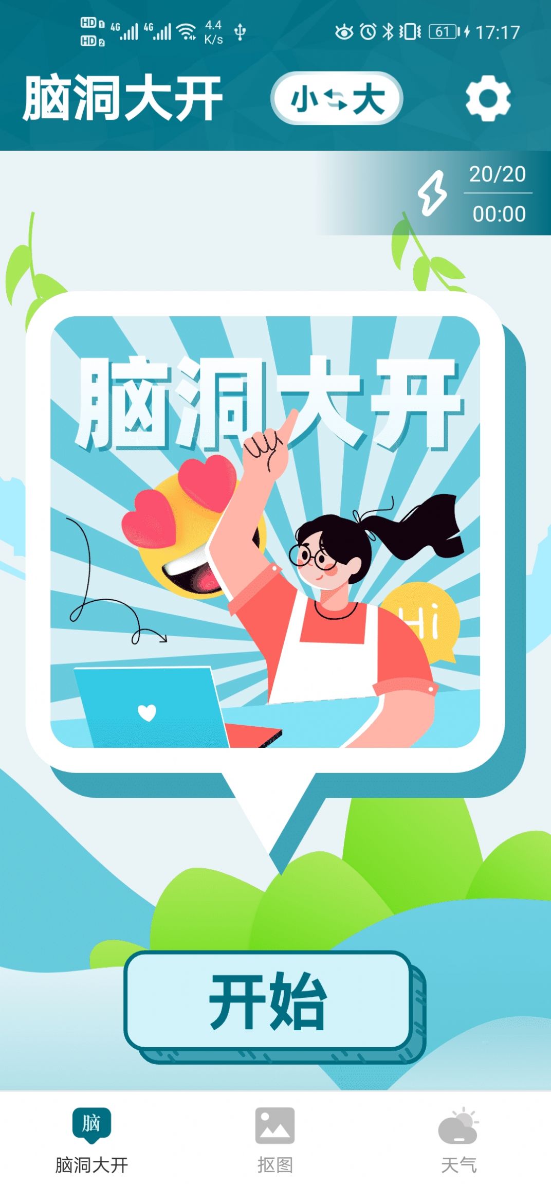 见闻大字版app官方下载v1.0.1