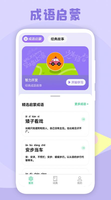 小学生故事app软件最新版v1.1.0