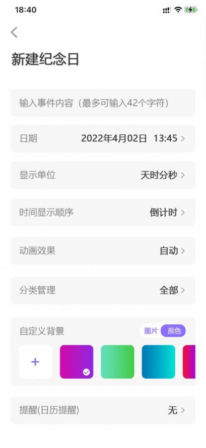 掌上倒计时app官方下载1.0