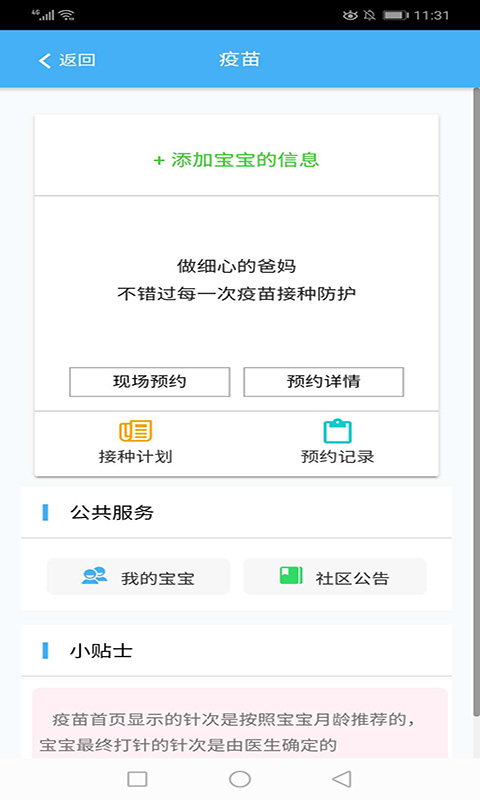 首都公共卫生app手机客户端二维码下载v1.0